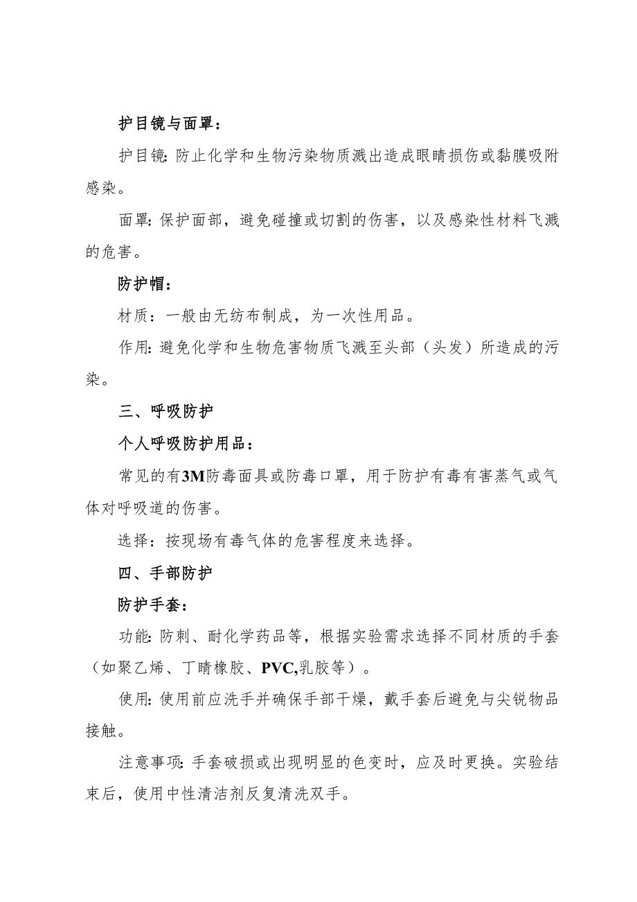实验室安全防护用品.docx_第2页