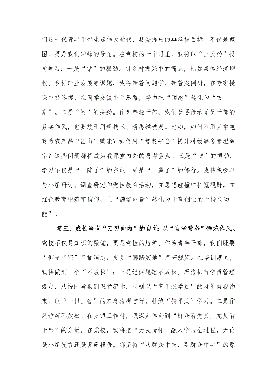 学员在乡镇干部培训班开班仪式上的发言.docx_第2页