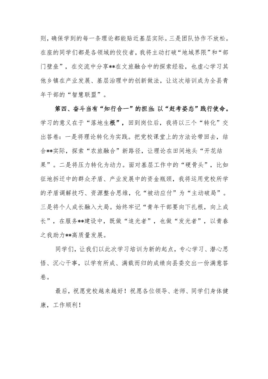 学员在乡镇干部培训班开班仪式上的发言.docx_第3页
