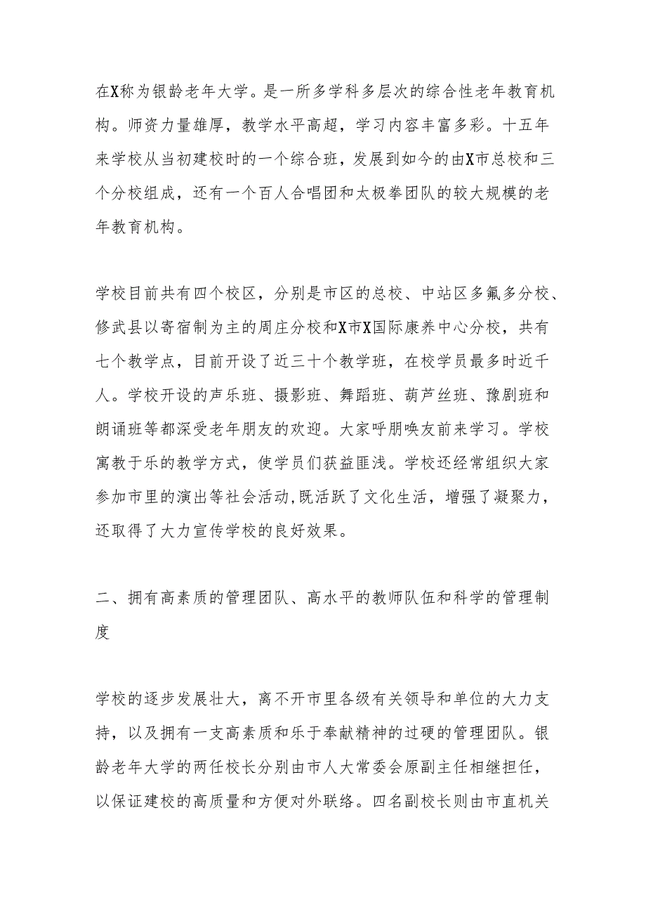 校长在某银龄老年大学建校周年上的讲话暨工作总结.docx_第2页