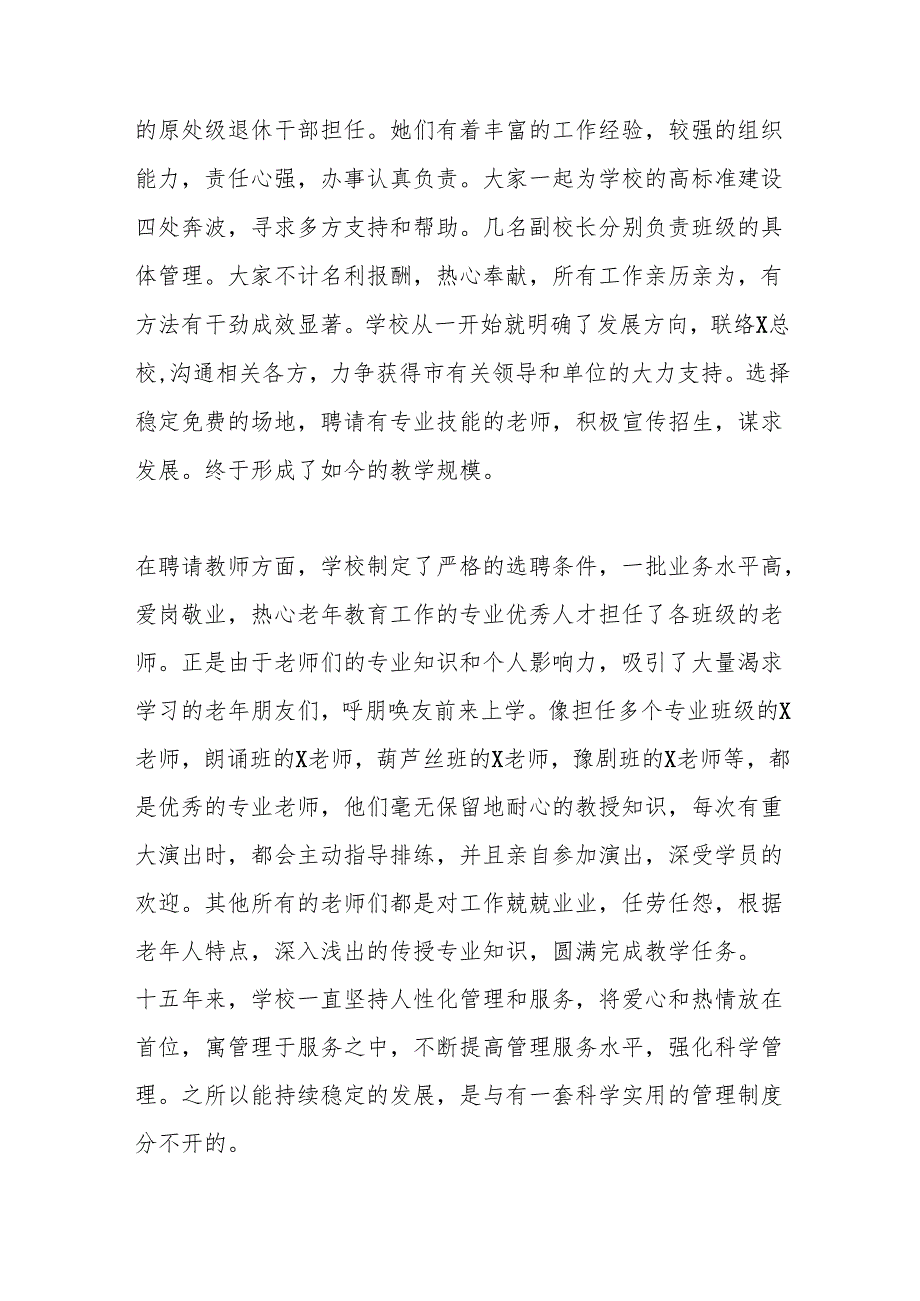 校长在某银龄老年大学建校周年上的讲话暨工作总结.docx_第3页