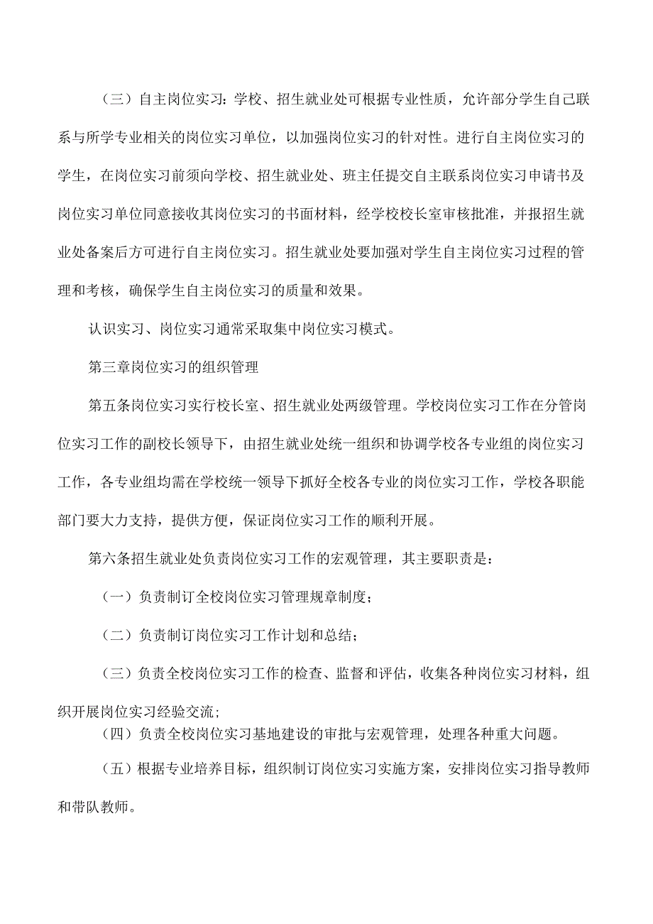 职业中专学校岗位实习工作办法.docx_第2页