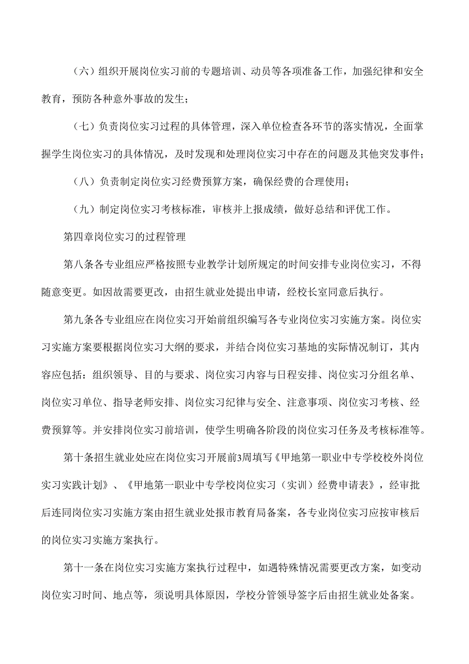 职业中专学校岗位实习工作办法.docx_第3页
