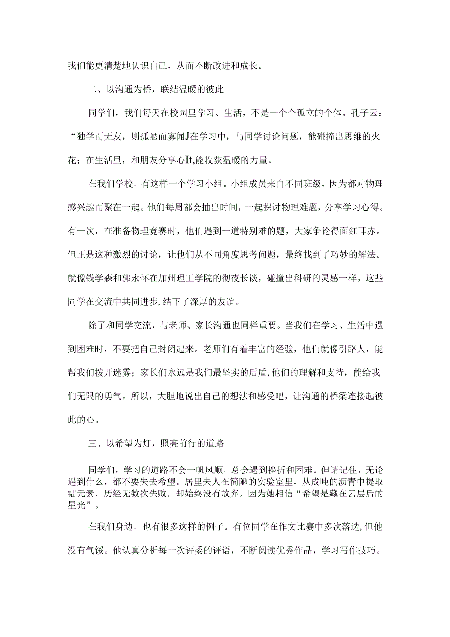 校长在心理健康活动月启动会上的讲话范文.docx_第2页