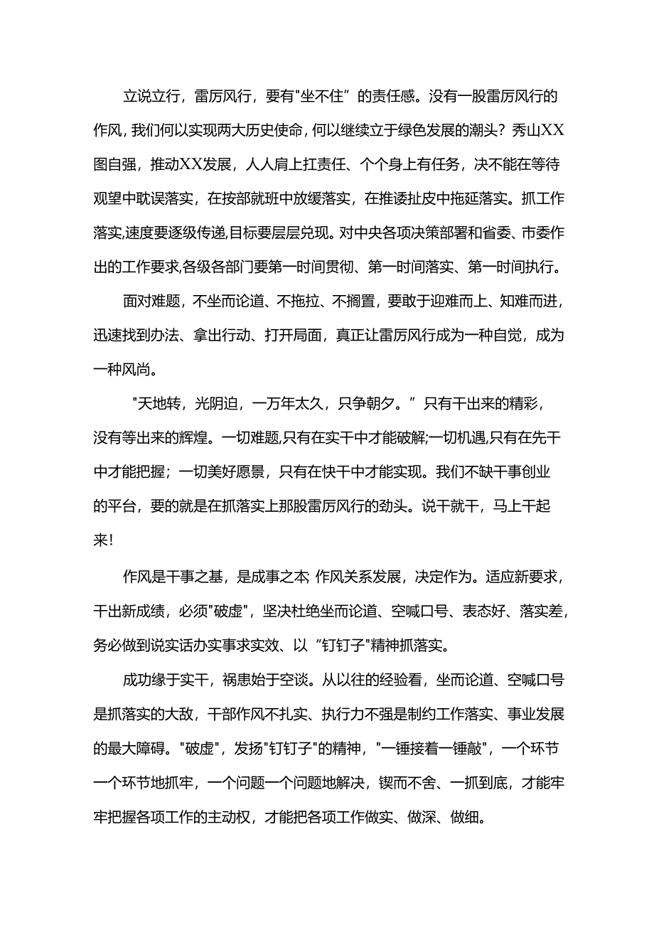 狠抓落实心得体会.docx_第2页