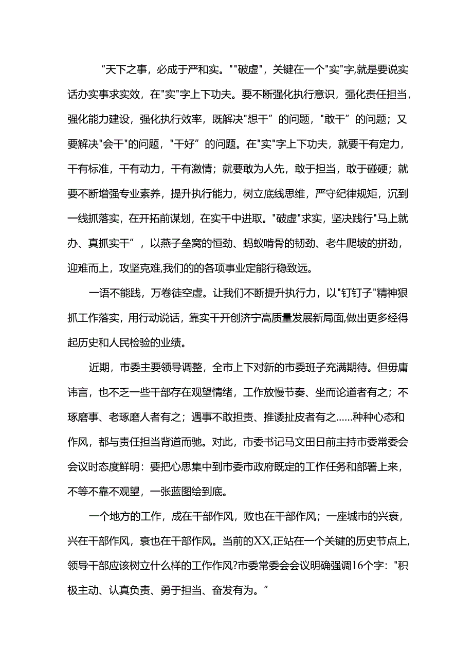 狠抓落实心得体会.docx_第3页