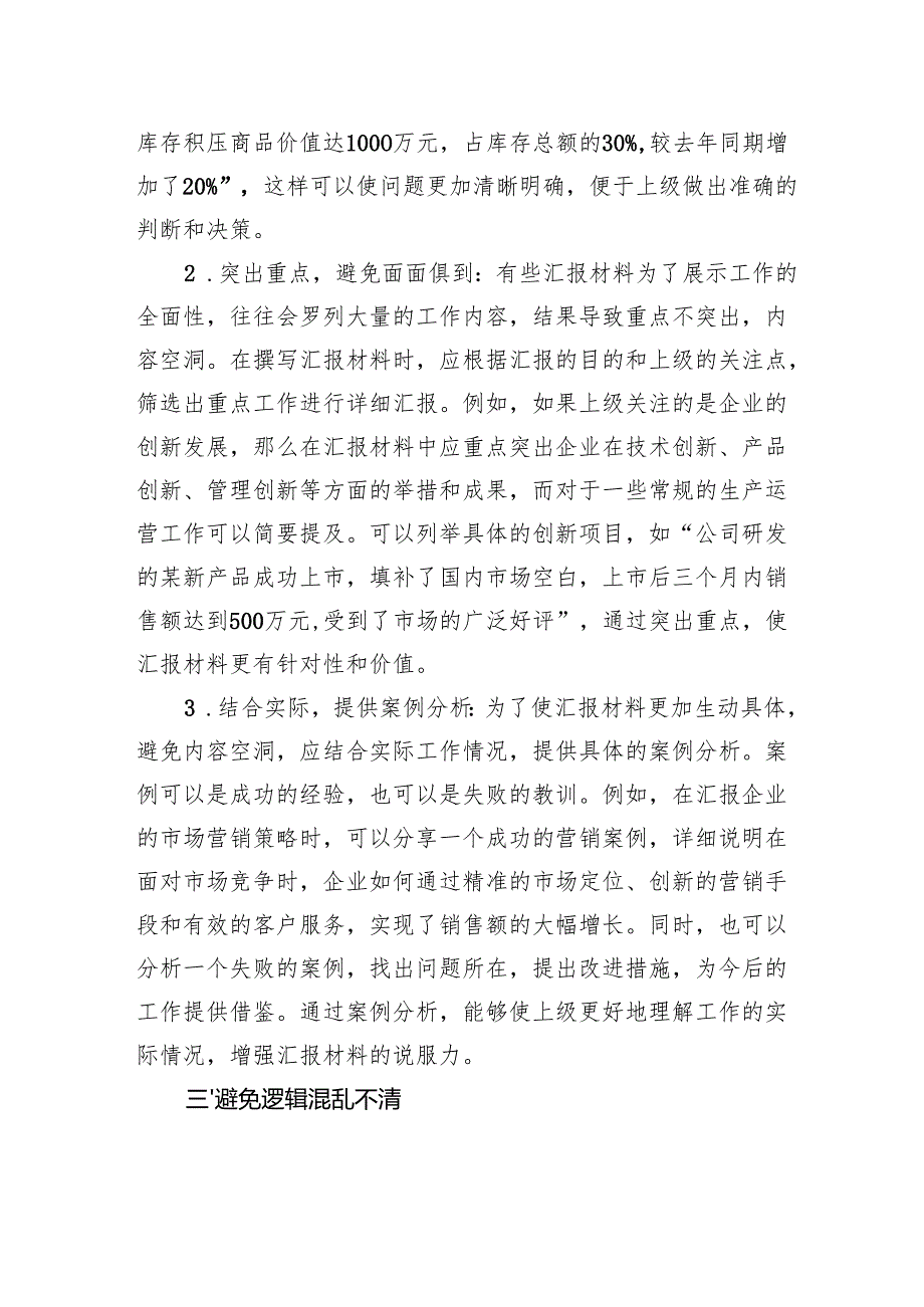 对上汇报材料的“三个避免”.docx_第2页