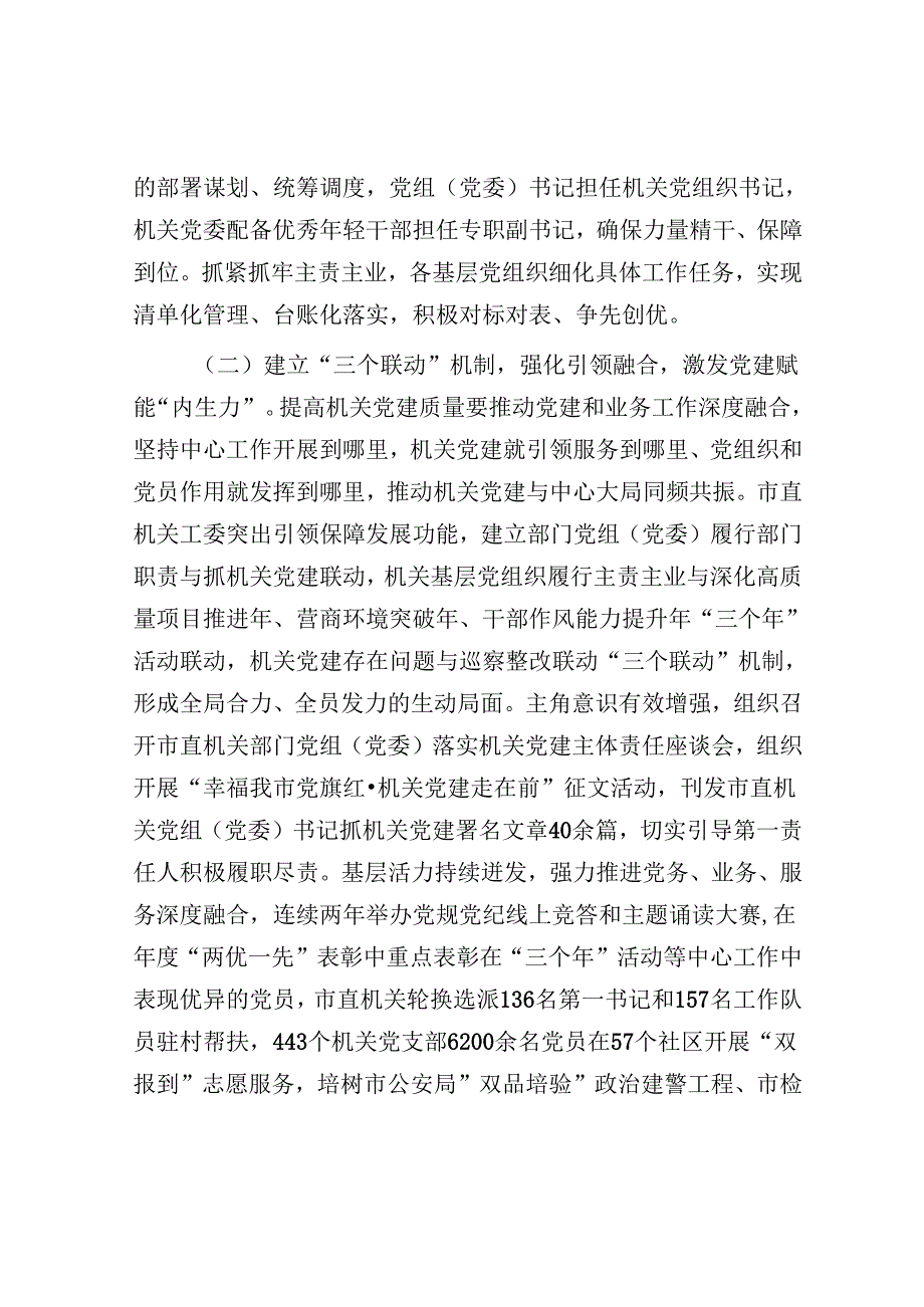 市直机关工委2025年一季度党建工作情况报告.docx_第2页