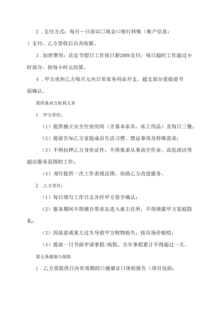 家政服务协议-住家保姆.docx_第2页