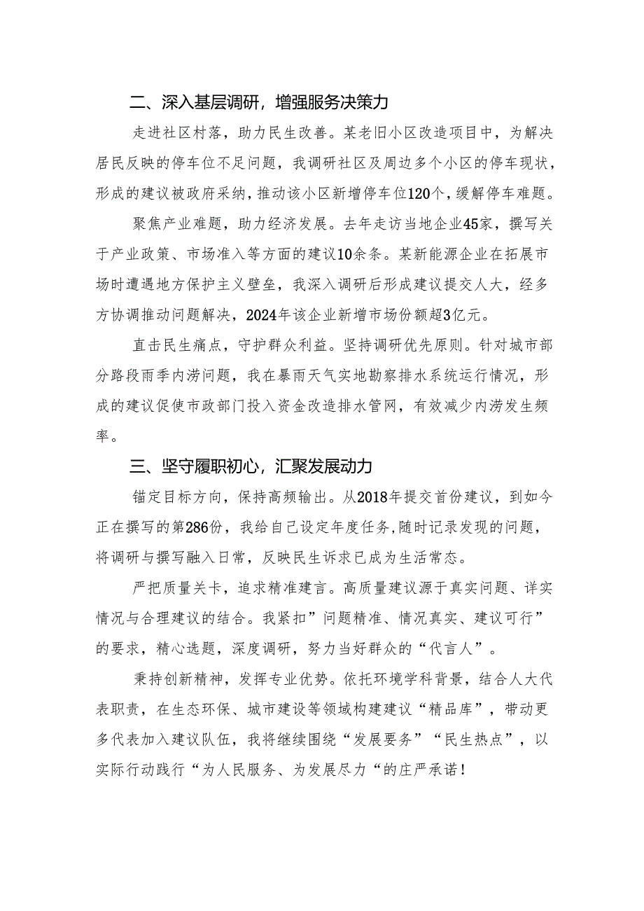 践行代表职责深入基层调研以精准建议助力地方发展.docx_第2页