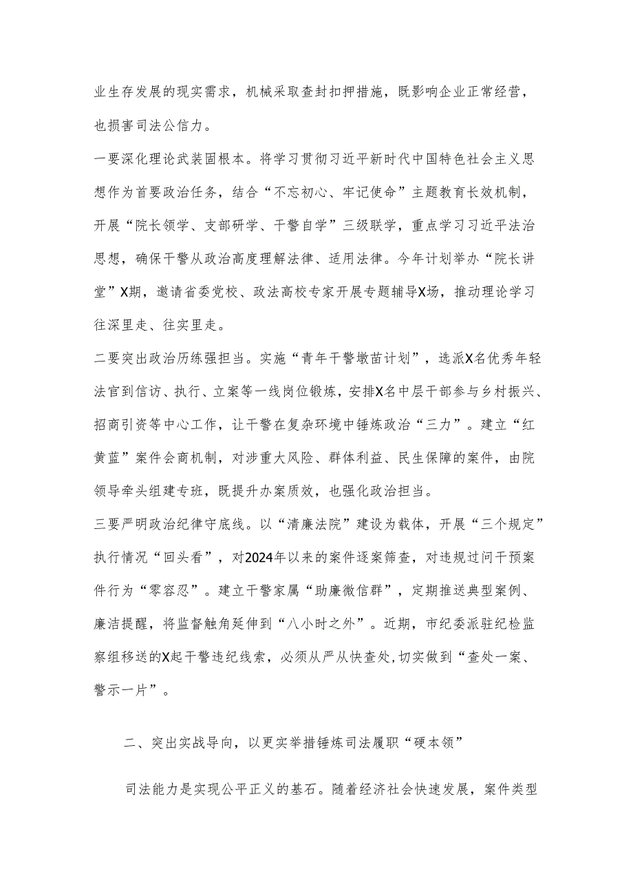 市人民法院党组书记、院长在2025年度深化干部能力作风建设专题党组会上的讲话材料.docx_第2页