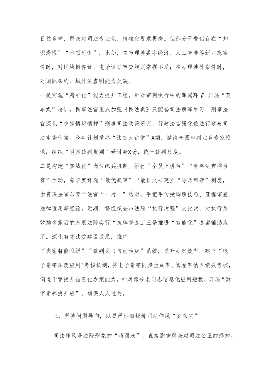 市人民法院党组书记、院长在2025年度深化干部能力作风建设专题党组会上的讲话材料.docx_第3页