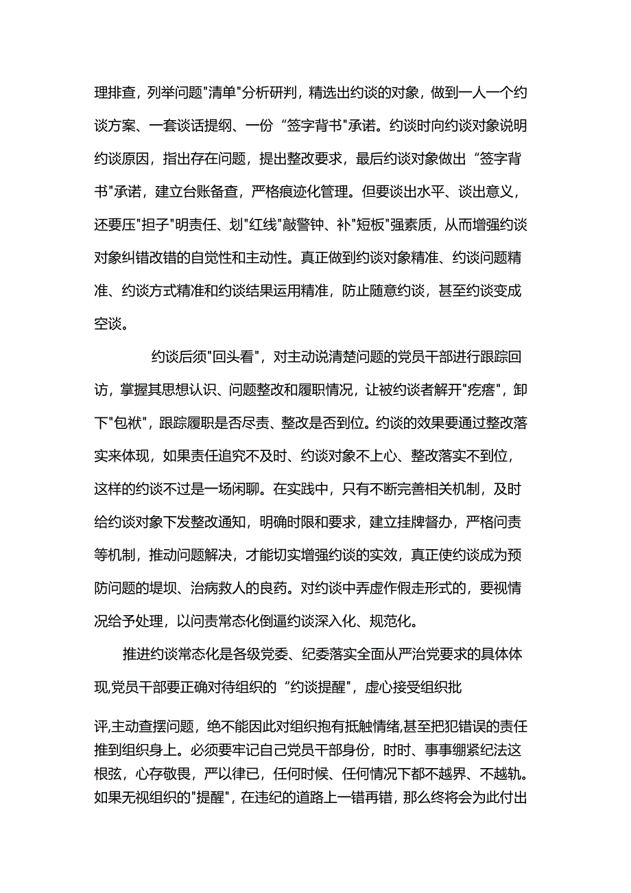 工作约谈心得体会.docx_第2页