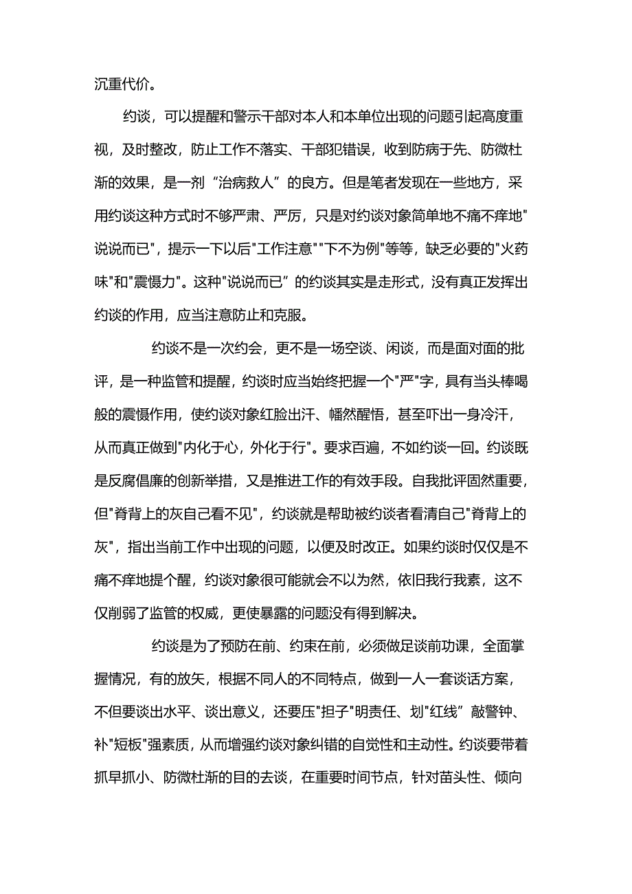 工作约谈心得体会.docx_第3页