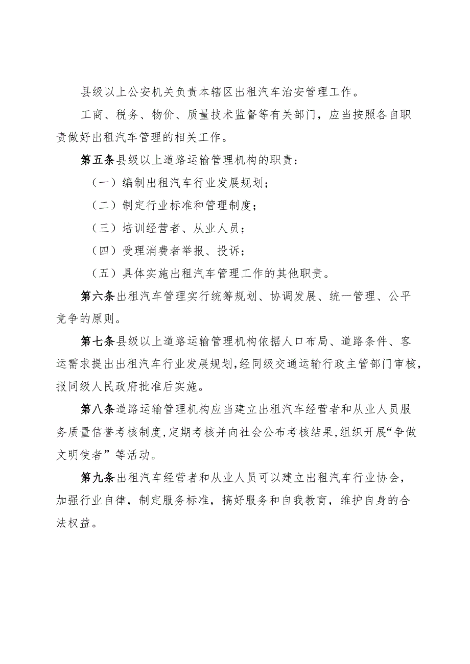 石家庄市出租汽车管理条例2025.docx_第3页