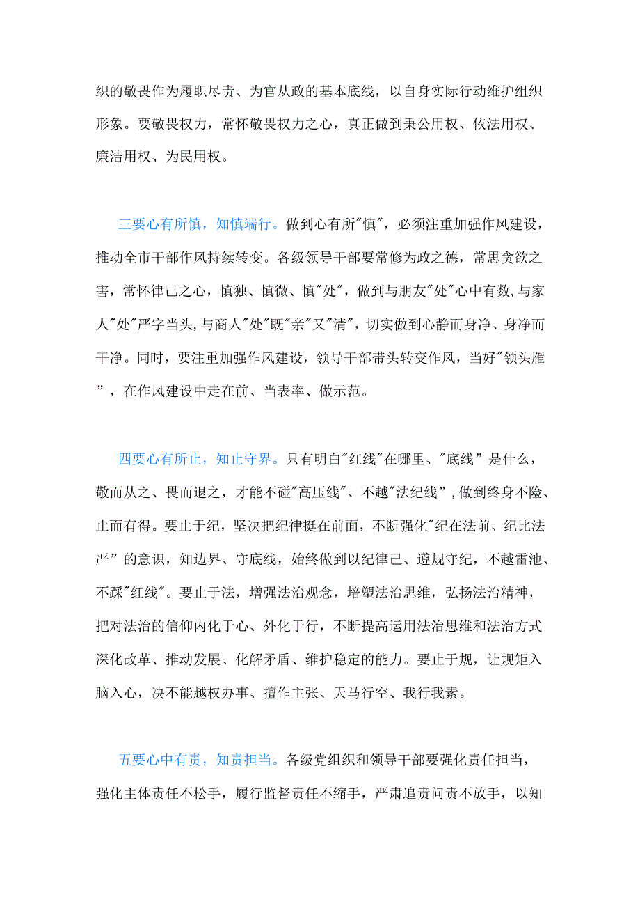 领导干部廉政教育暨深化以案促改教育警示大会讲话.docx_第2页