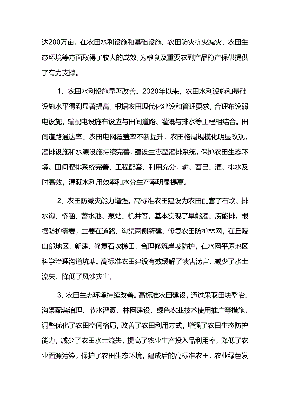 高标准农田建设提升粮食保障能力十五五规划.docx_第2页