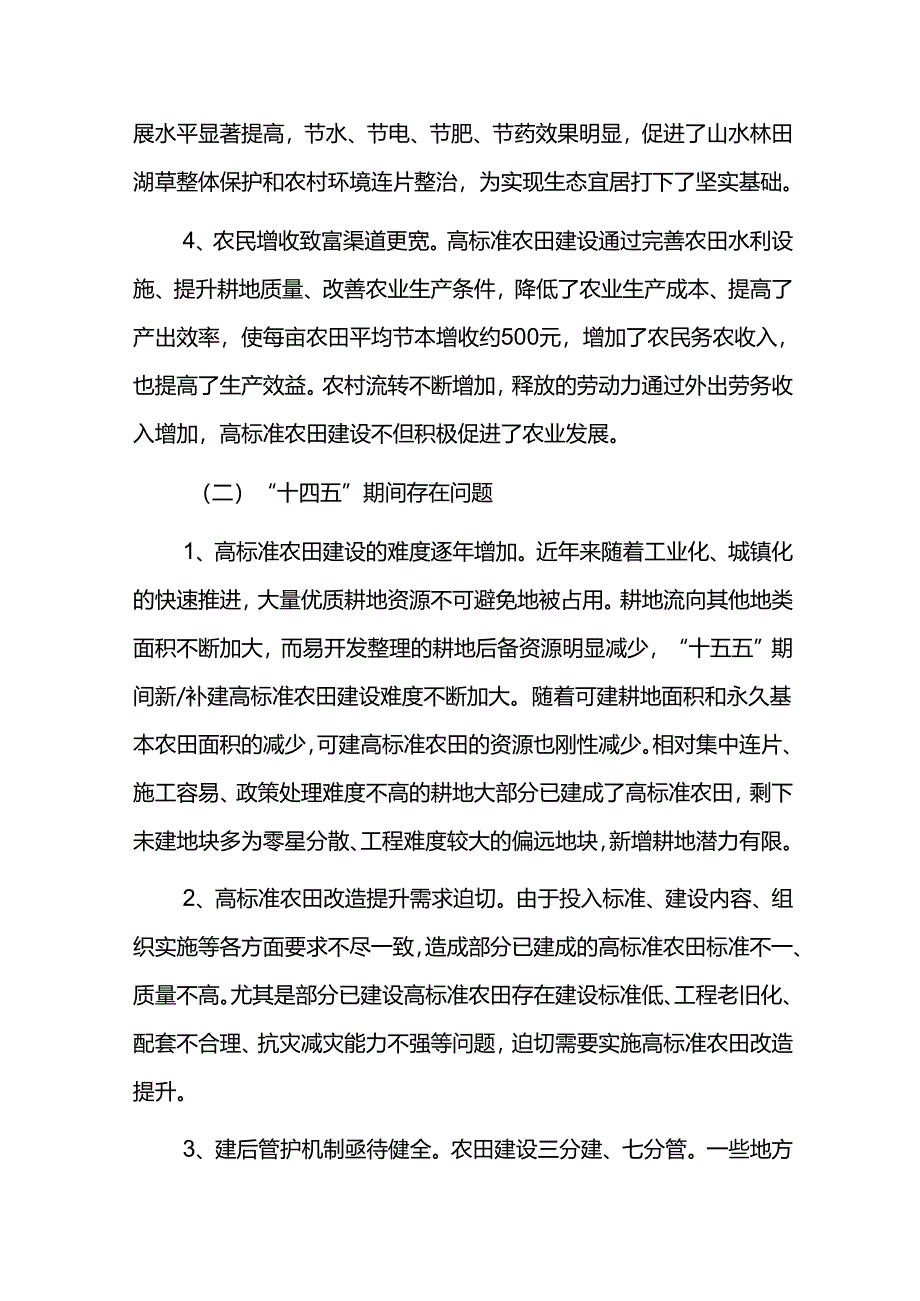 高标准农田建设提升粮食保障能力十五五规划.docx_第3页