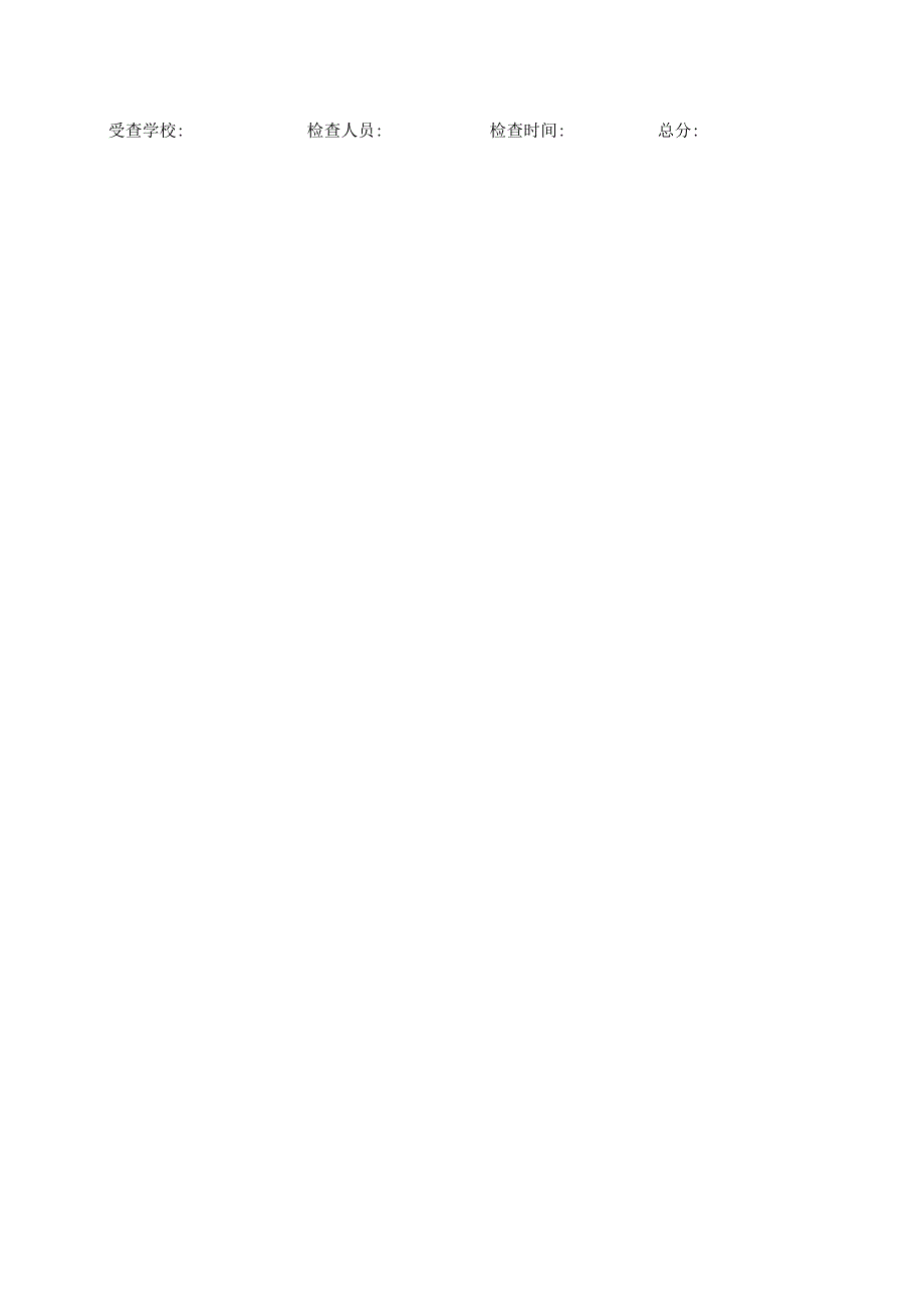 寄宿制学校标准化食堂管理工作检查表.docx_第2页