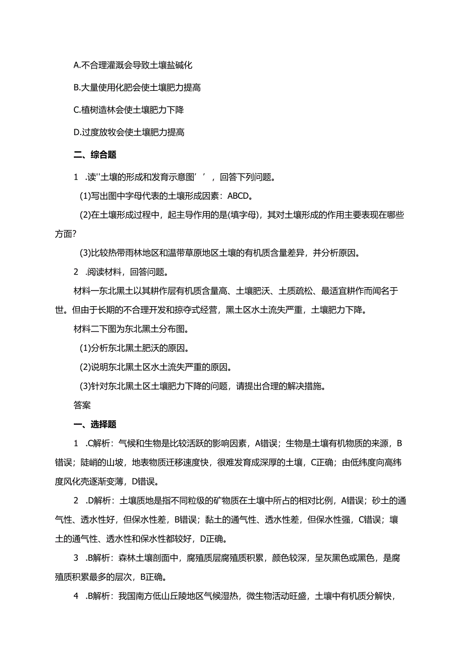 第38课时：土壤练习.docx_第2页