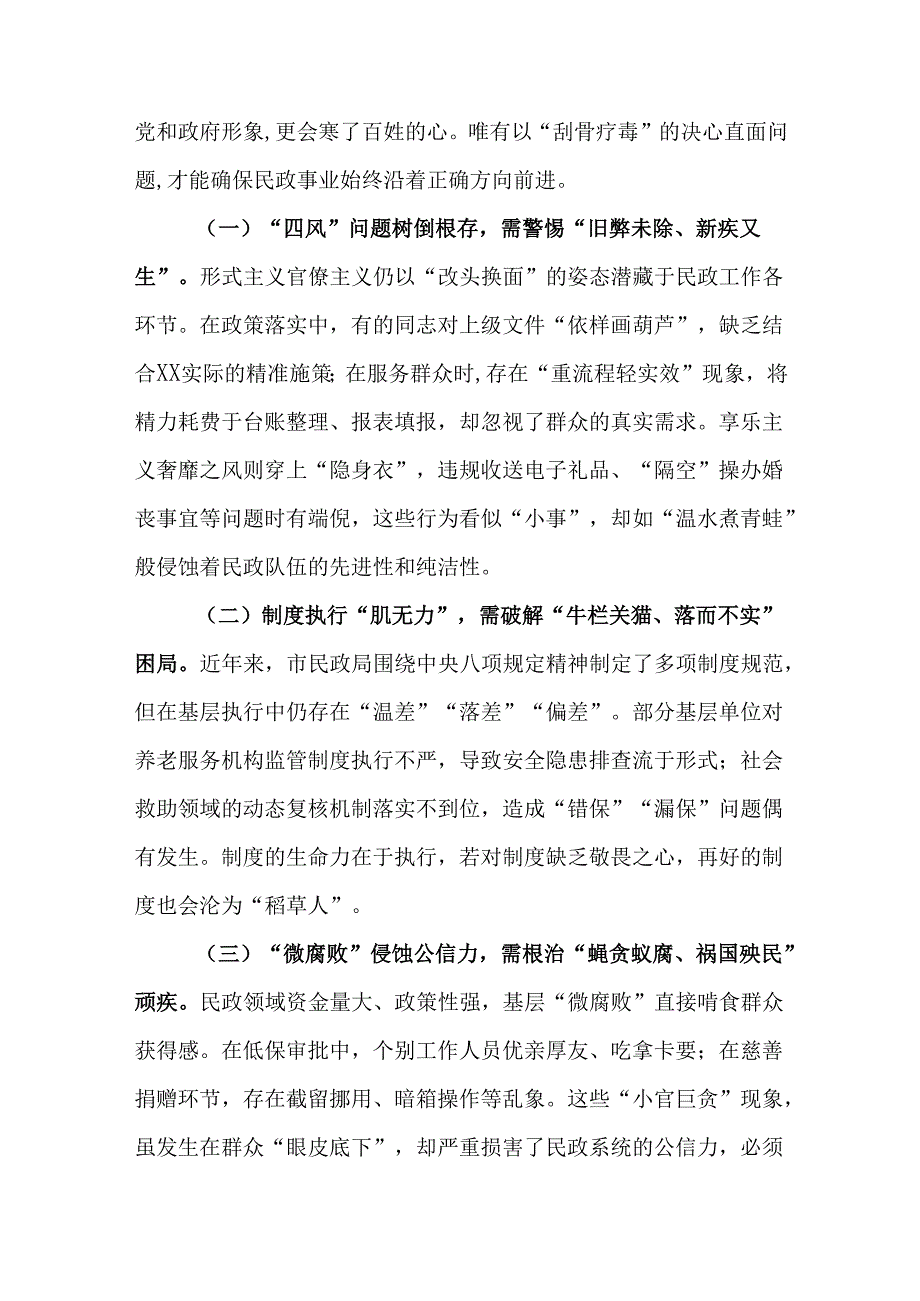 （2篇）2025民政局关于作风建设专题党课.docx_第2页