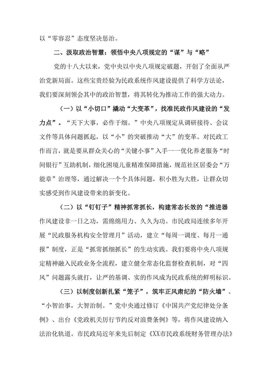 （2篇）2025民政局关于作风建设专题党课.docx_第3页