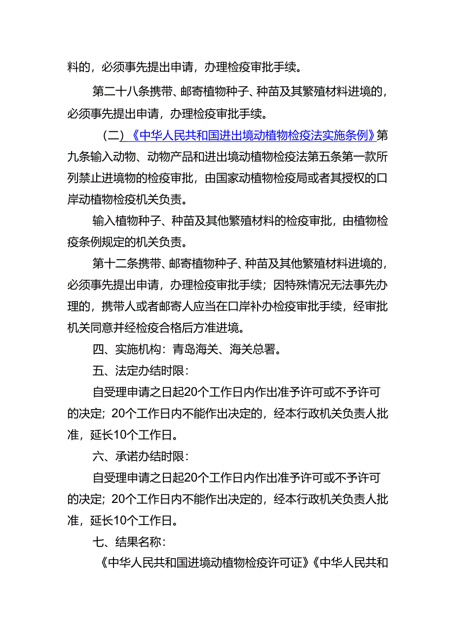 海关政务服务事项办事指南.docx_第2页