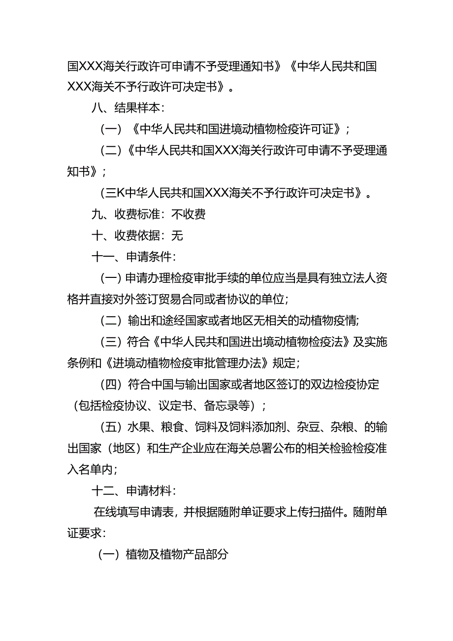 海关政务服务事项办事指南.docx_第3页