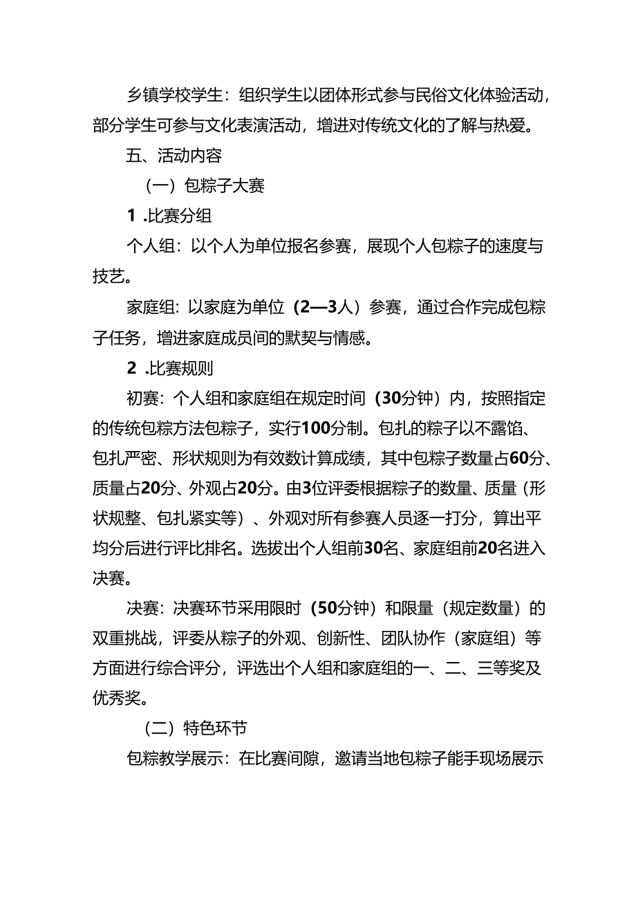 镇2025年端午节活动实施方案.docx_第2页