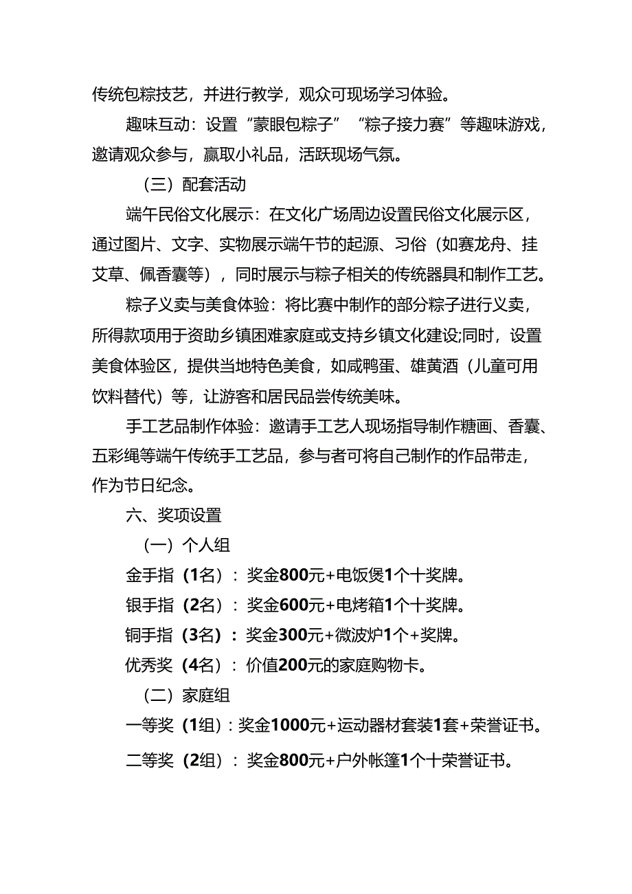 镇2025年端午节活动实施方案.docx_第3页