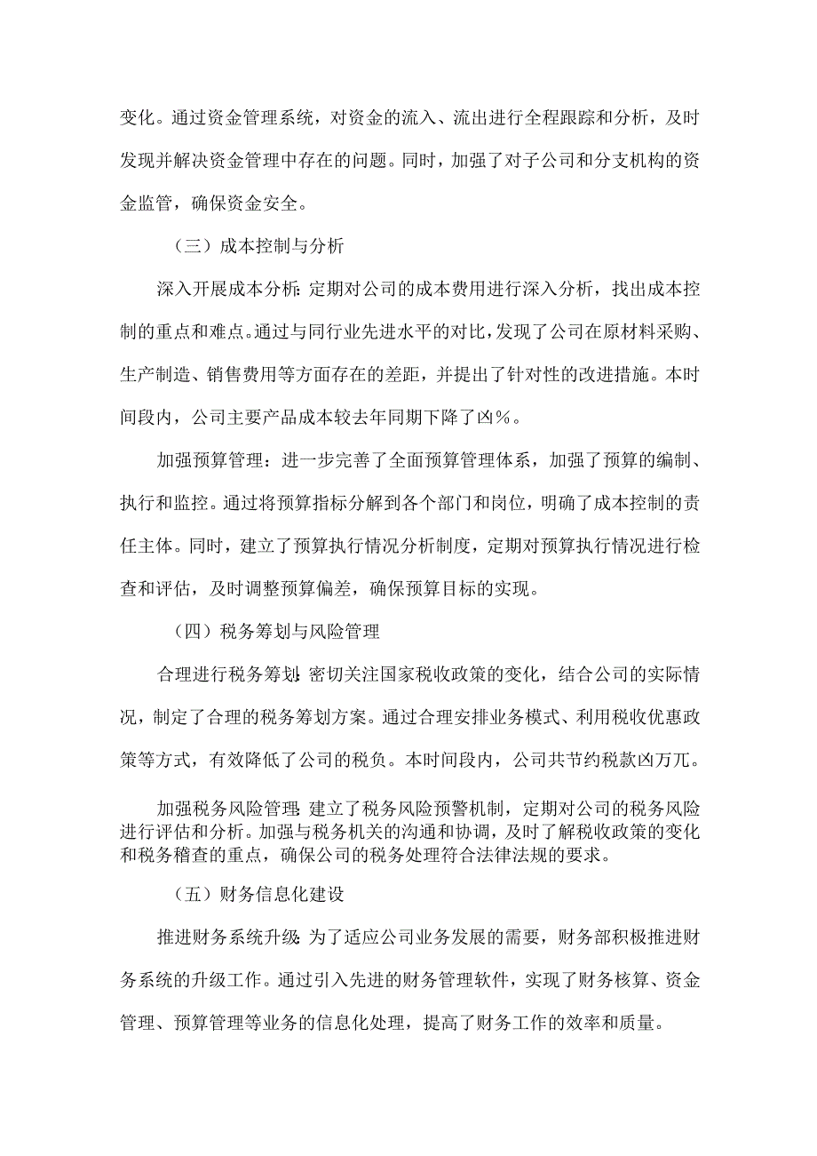 财务部工作总结汇报范文.docx_第2页