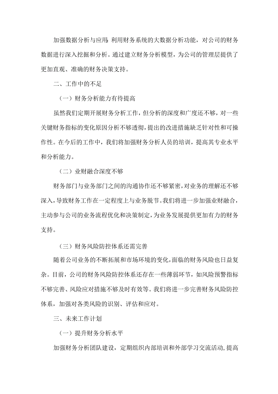 财务部工作总结汇报范文.docx_第3页