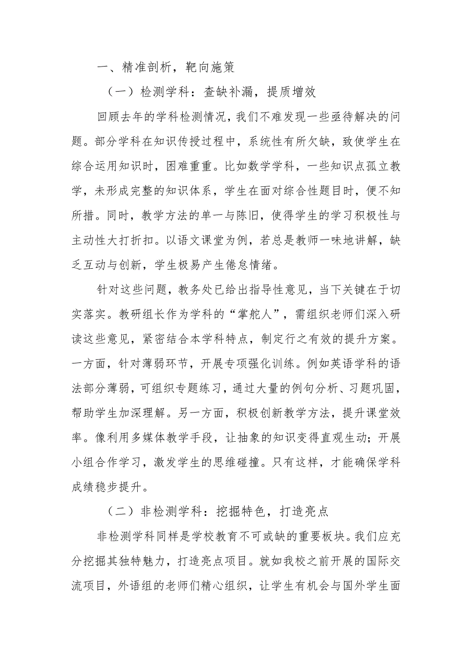 校长在教研组长会议讲话：突破教研瓶颈驱动学校教育加速前行.docx_第2页