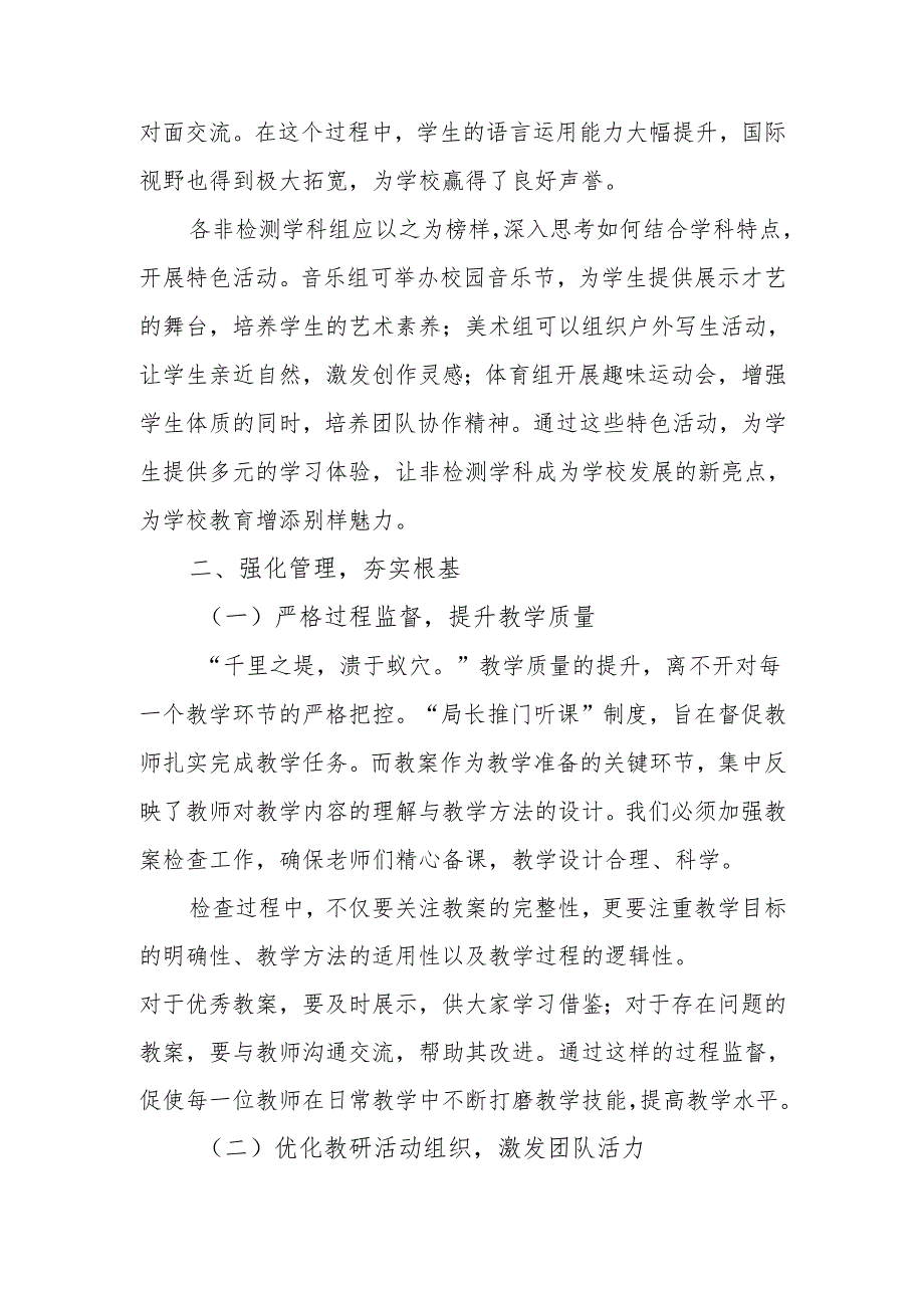 校长在教研组长会议讲话：突破教研瓶颈驱动学校教育加速前行.docx_第3页