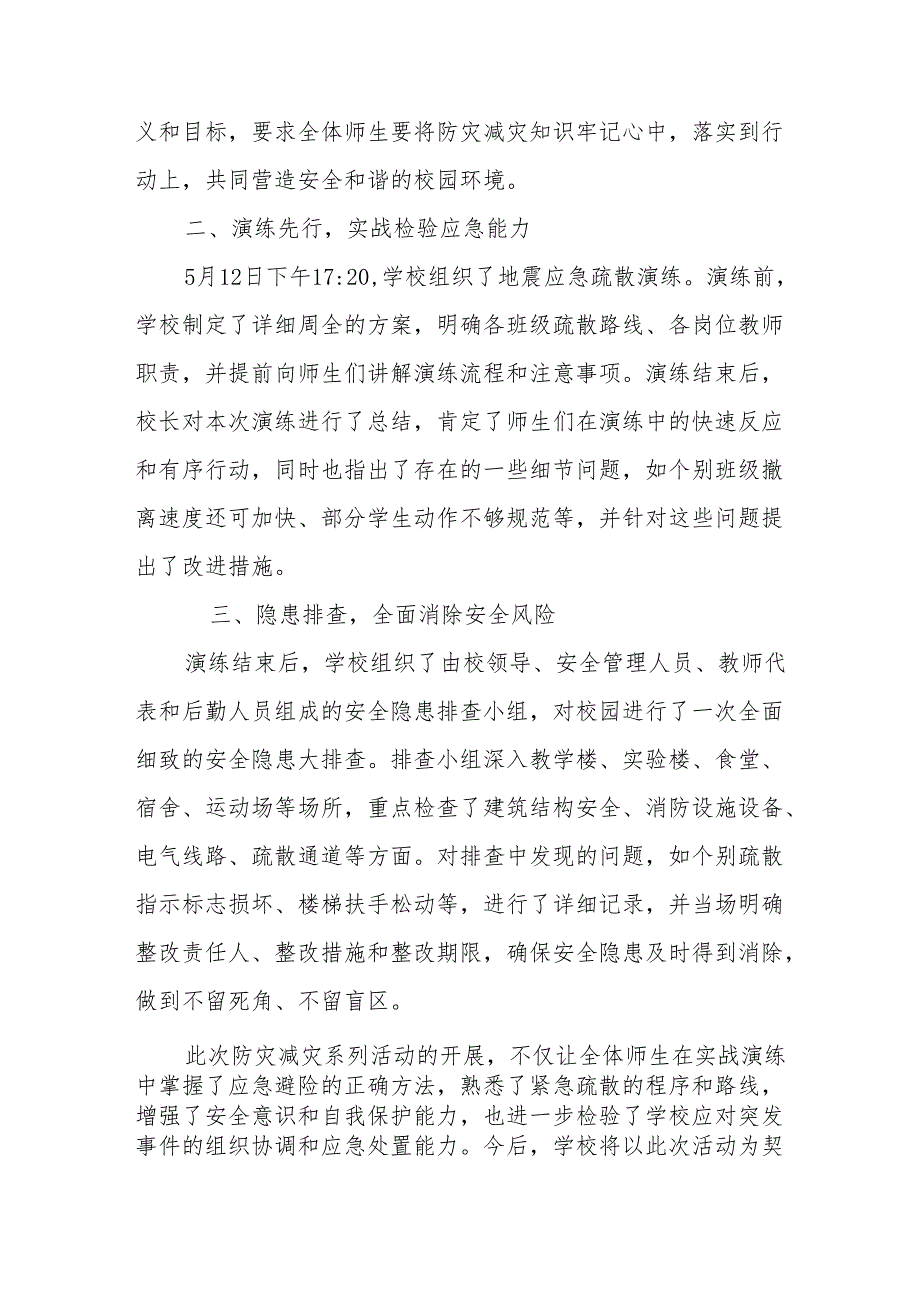 开展防灾减灾宣传活动简报.docx_第2页