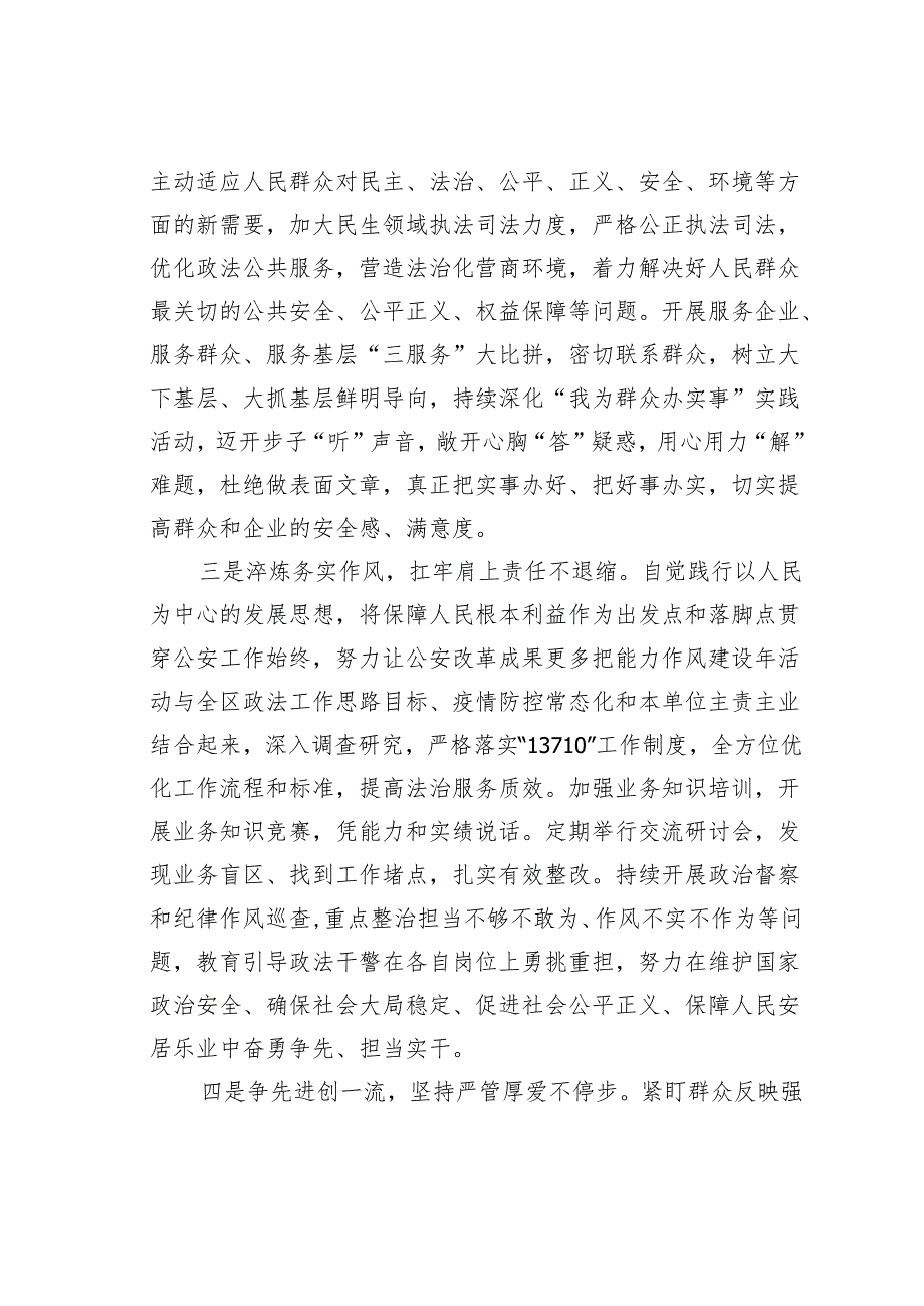 研讨发言：加强能力作风建设提升工作质效水平.docx_第2页