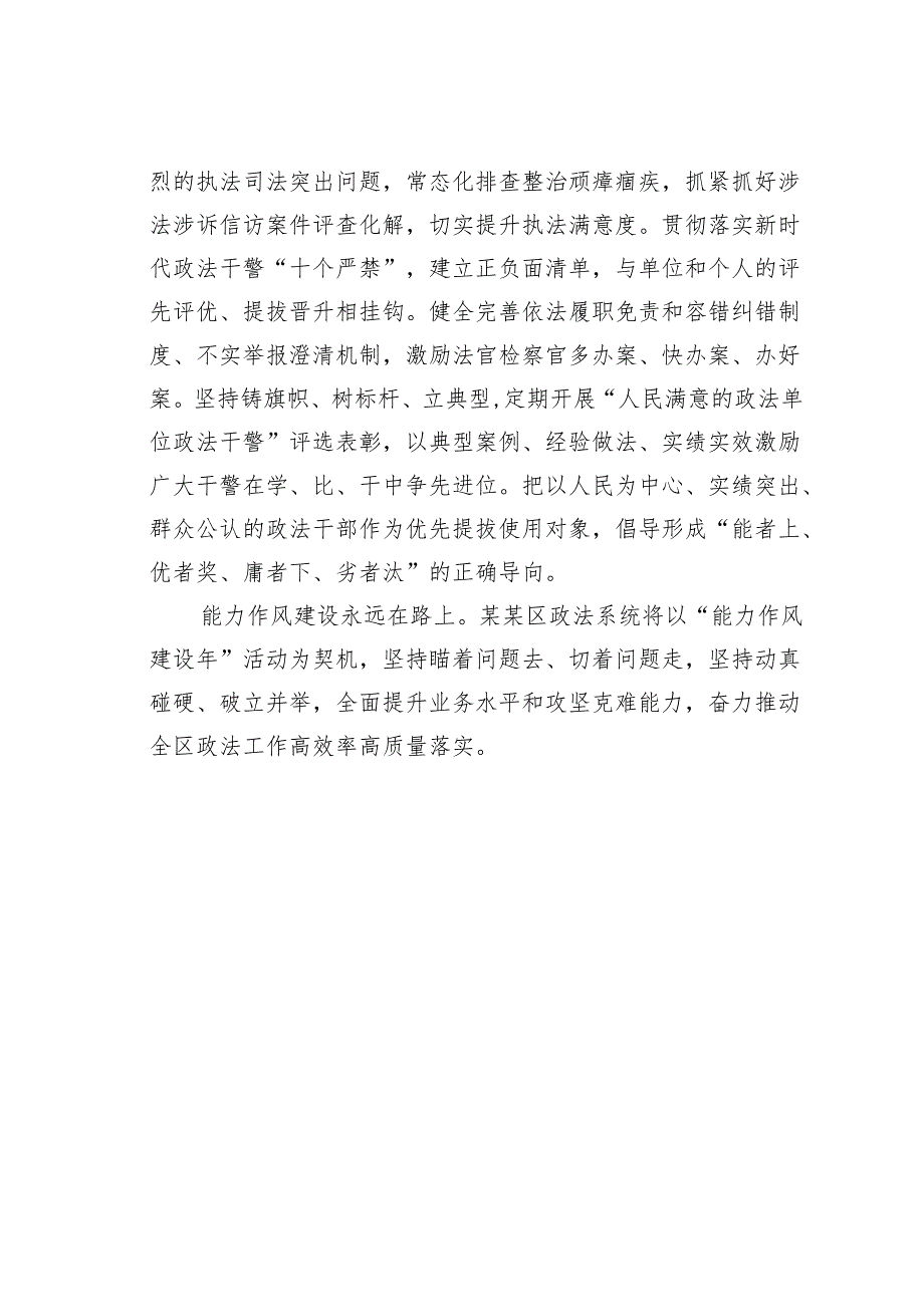 研讨发言：加强能力作风建设提升工作质效水平.docx_第3页