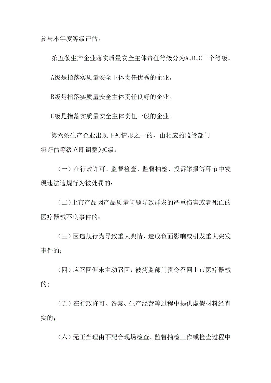 江苏省医疗器械生产企业落实质量安全主体责任企业等级评估办法.docx_第2页