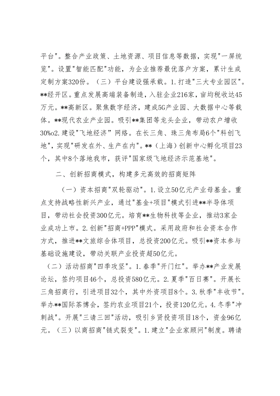 市招商局在全市全员招商动员会上的交流发言.docx_第2页
