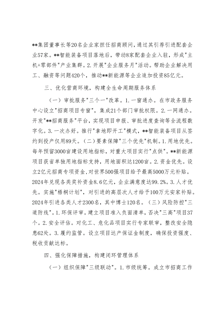 市招商局在全市全员招商动员会上的交流发言.docx_第3页