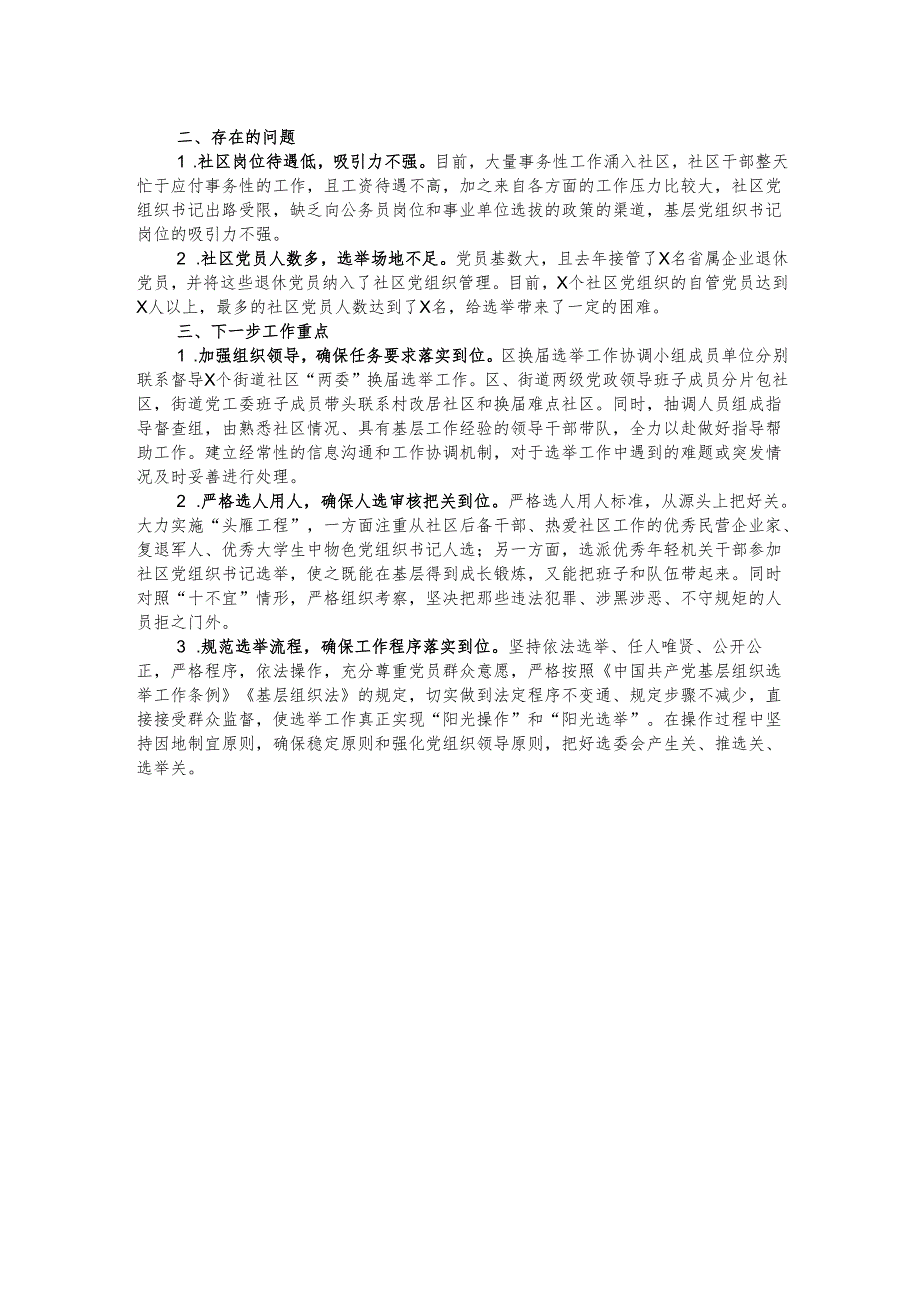 换届工作进展情况汇报.docx_第2页