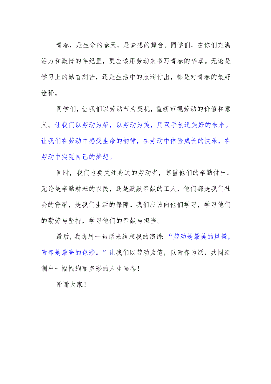 技工学校教师国旗下讲话稿《劳动之美 青春之光》.docx_第2页