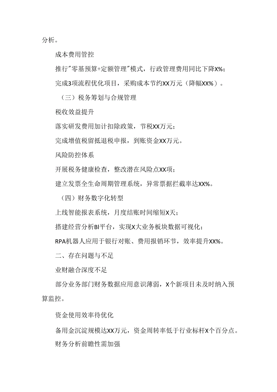 财务部上半年工作总结范文.docx_第2页