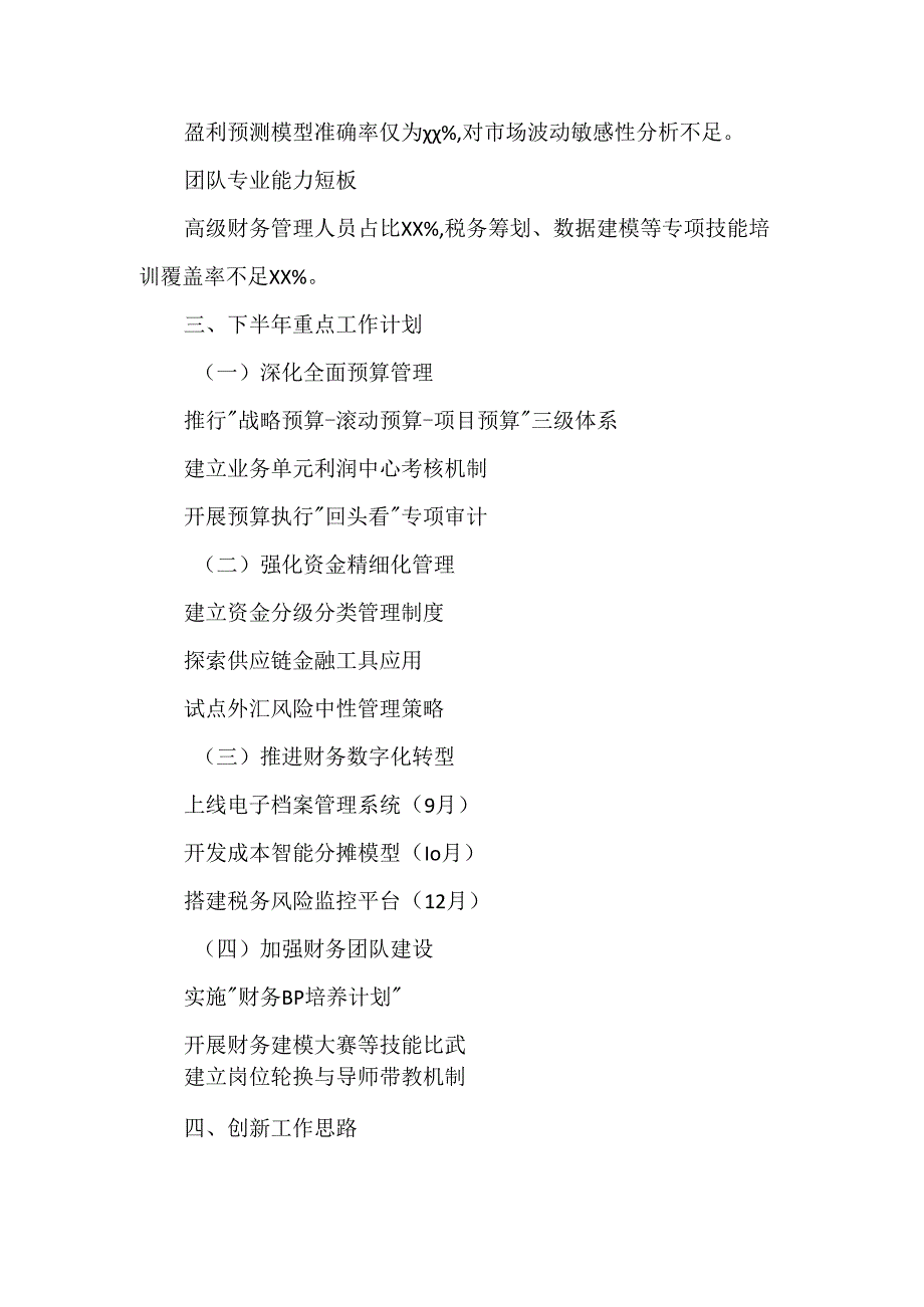 财务部上半年工作总结范文.docx_第3页