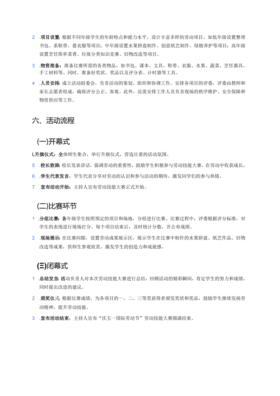 小学 2025 年 “庆五一国际劳动节” 劳动技能大赛活动方案：以 “劳” 树品德以 “动” 促成长.docx_第2页