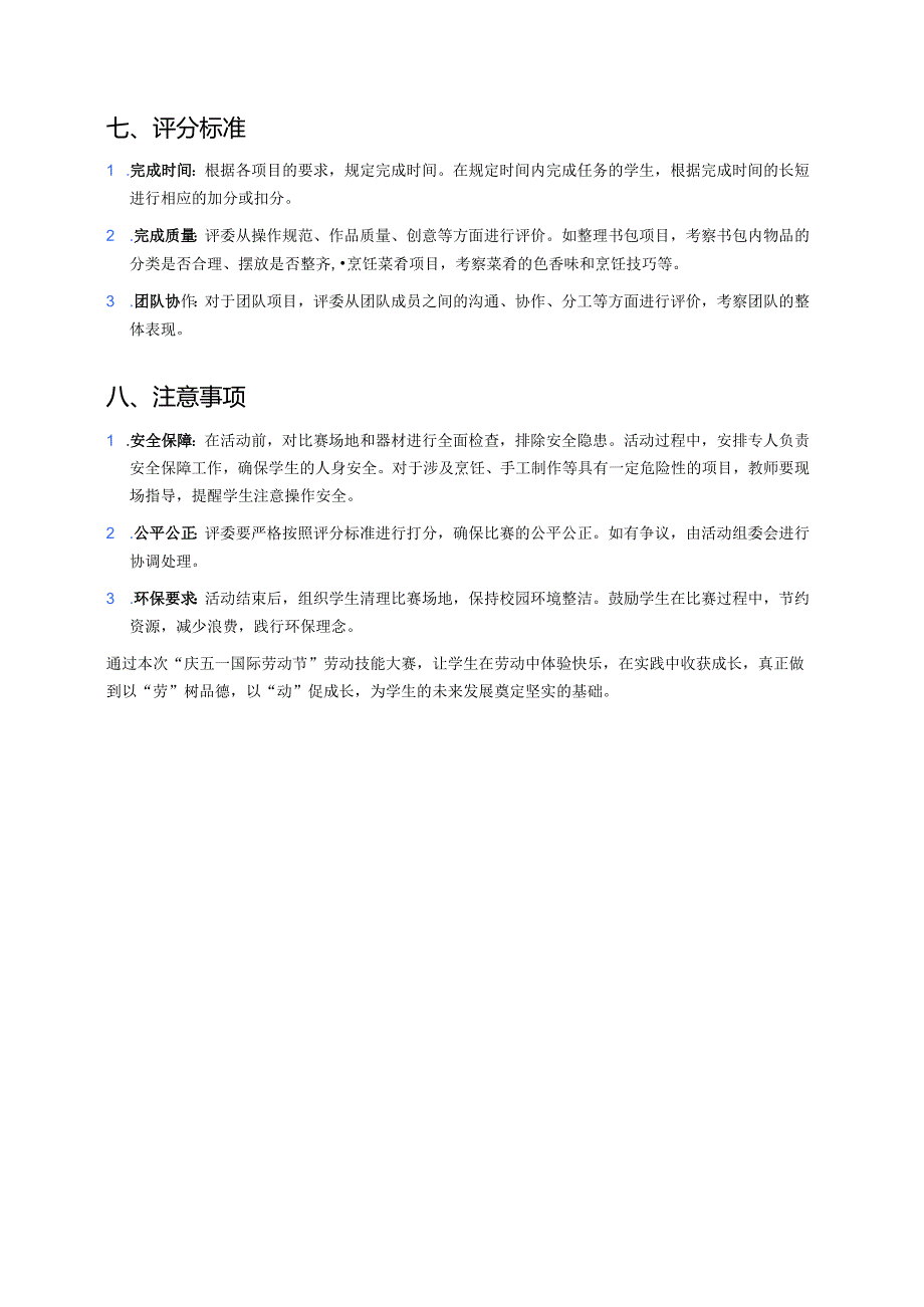 小学 2025 年 “庆五一国际劳动节” 劳动技能大赛活动方案：以 “劳” 树品德以 “动” 促成长.docx_第3页