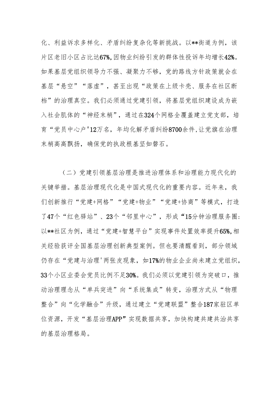 组织部长在全区党建引领基层治理领导协调机制2025年第一次全体会议上的讲话.docx_第2页
