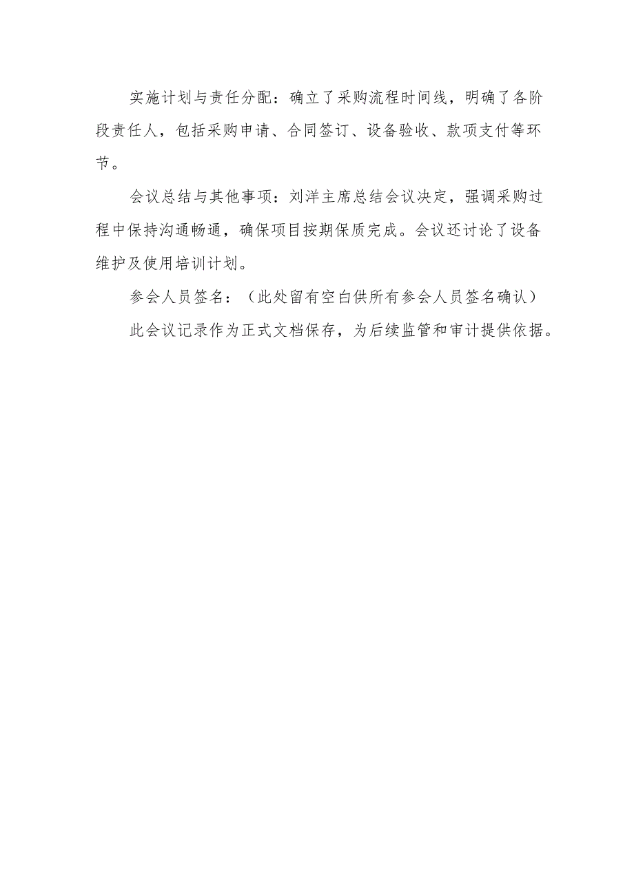 购买员工健身房设备的大额支出审议会议.docx_第3页