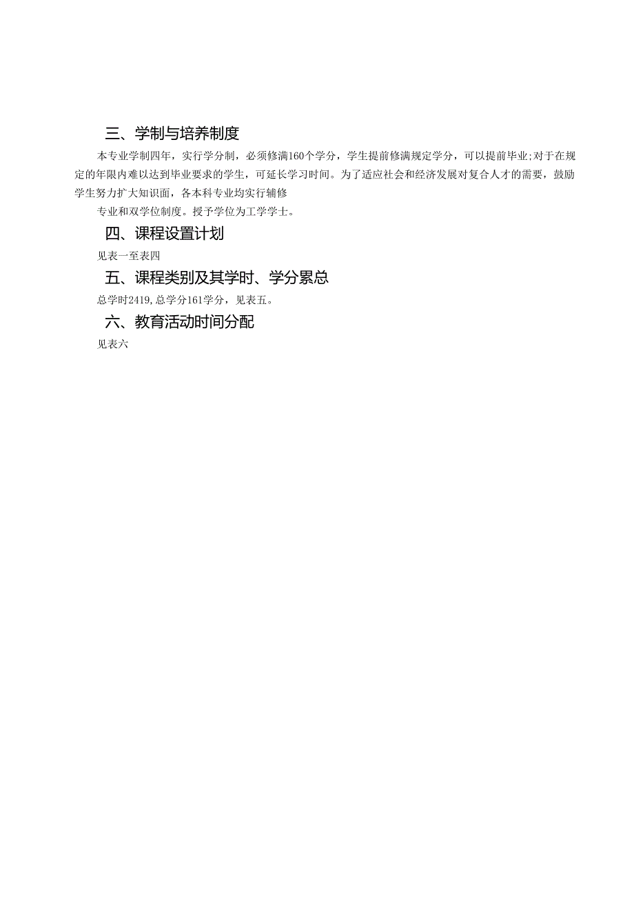 通信工程2014级人才培养方案.docx_第2页