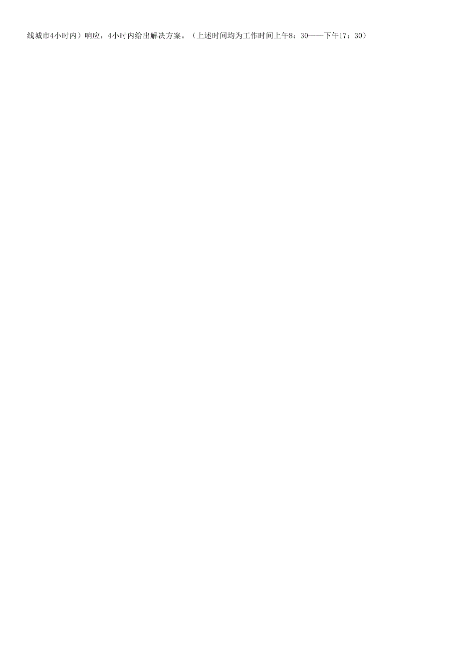 库房返修设备合同模板.docx_第2页